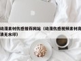 义乌动漫素材伤感推荐网站（动漫伤感视频素材高清无水印）